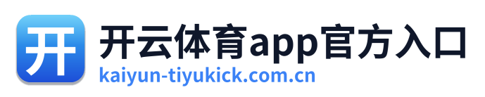 开云体育app官方入口 Logo